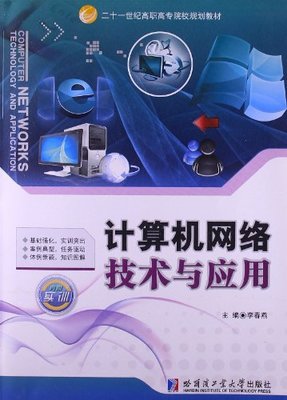 計算機網(wǎng)絡(luò)技術(shù)與應(yīng)用 實戰(zhàn)培訓(xùn)指南與實訓(xùn)解析